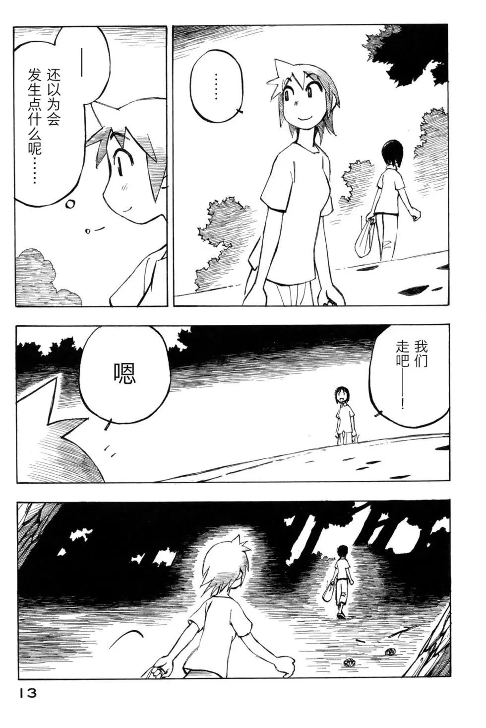 異景紀行 - 第03卷(1/4) - 1
