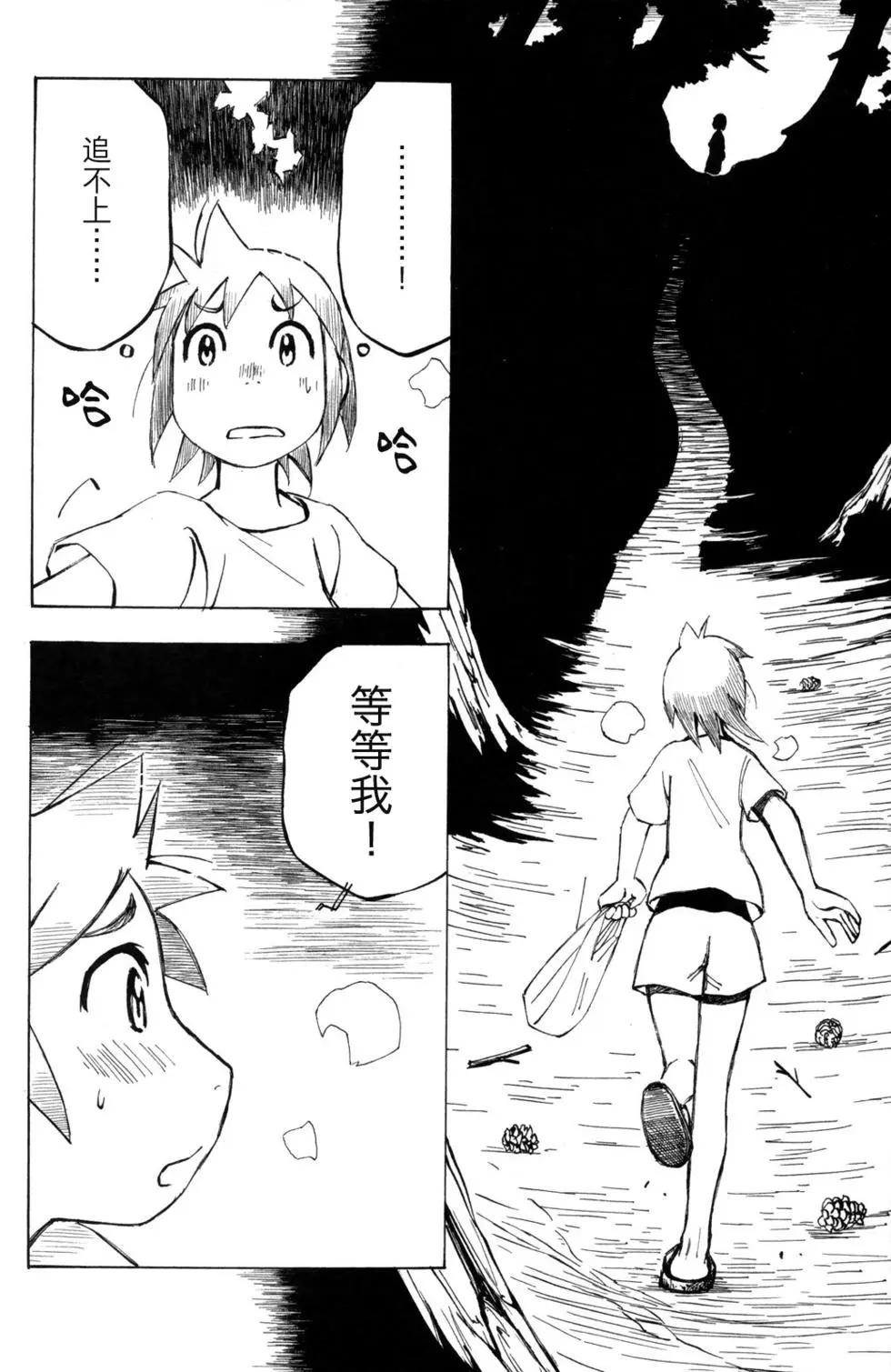 異景紀行 - 第03卷(1/4) - 2