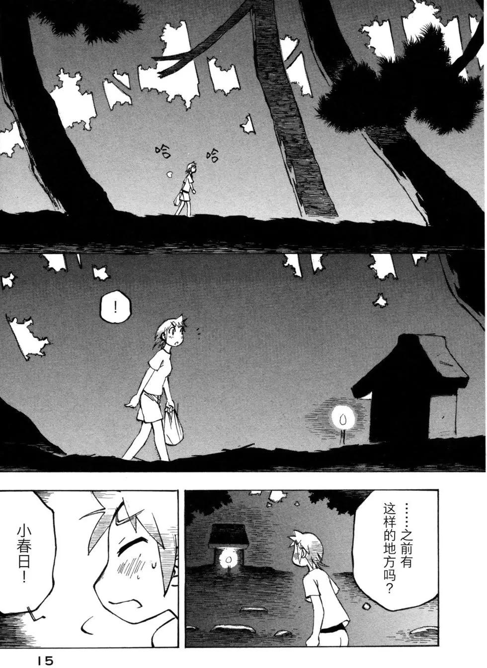 異景紀行 - 第03卷(1/4) - 3