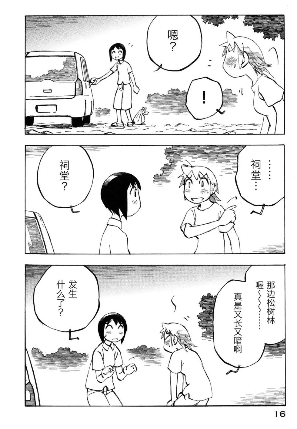 異景紀行 - 第03卷(1/4) - 4