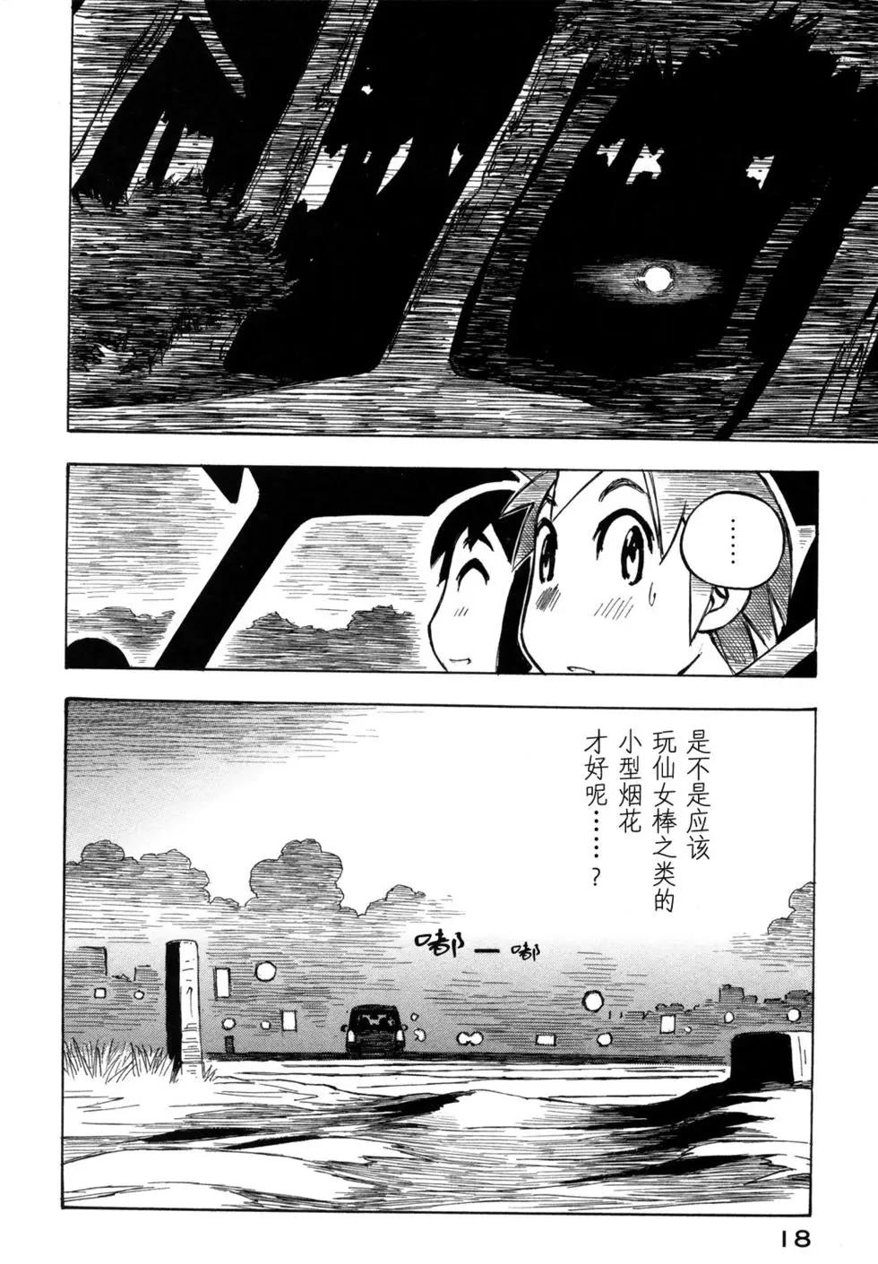 異景紀行 - 第03卷(1/4) - 6