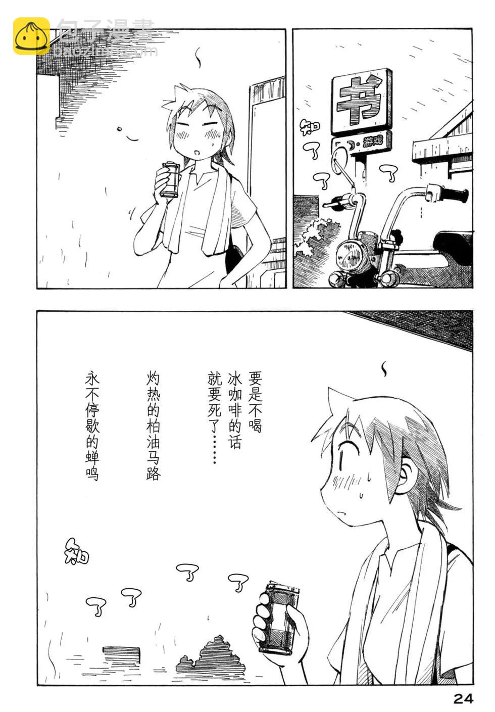 異景紀行 - 第03卷(1/4) - 3