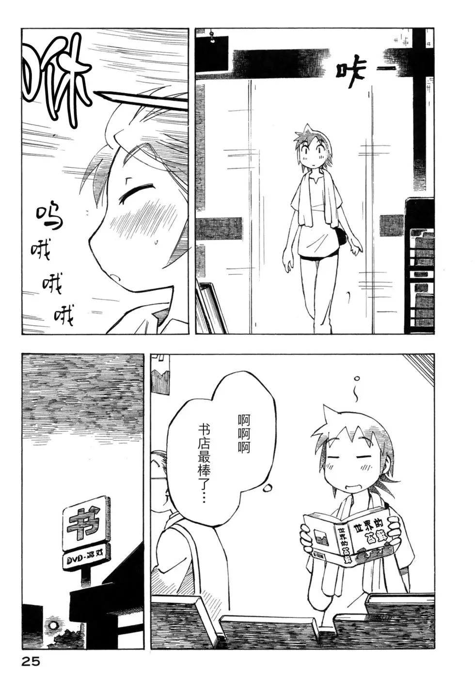 異景紀行 - 第03卷(1/4) - 4