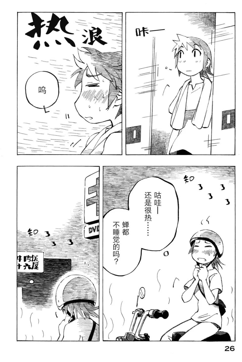 異景紀行 - 第03卷(1/4) - 5
