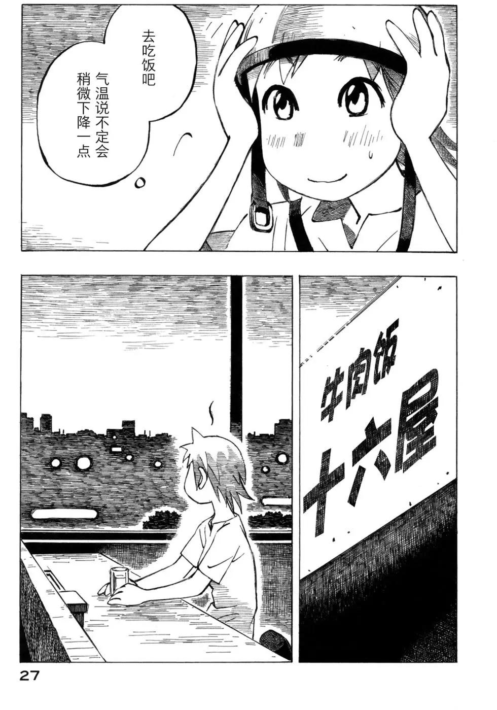 異景紀行 - 第03卷(1/4) - 6