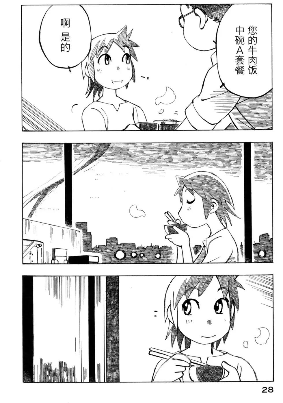 異景紀行 - 第03卷(1/4) - 7