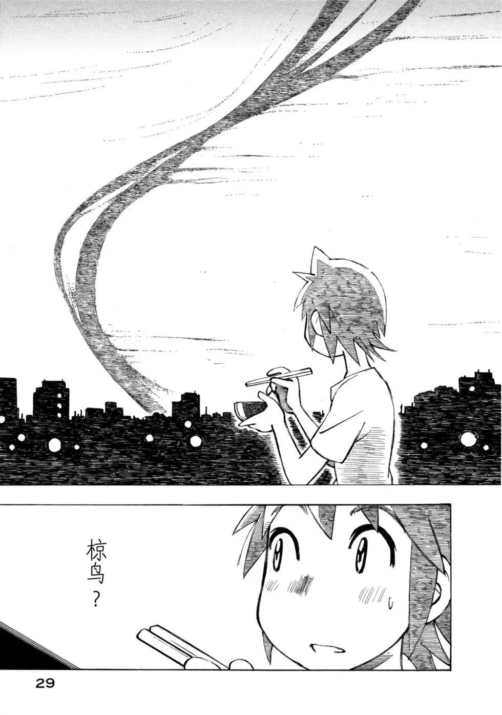 異景紀行 - 第03卷(1/4) - 8