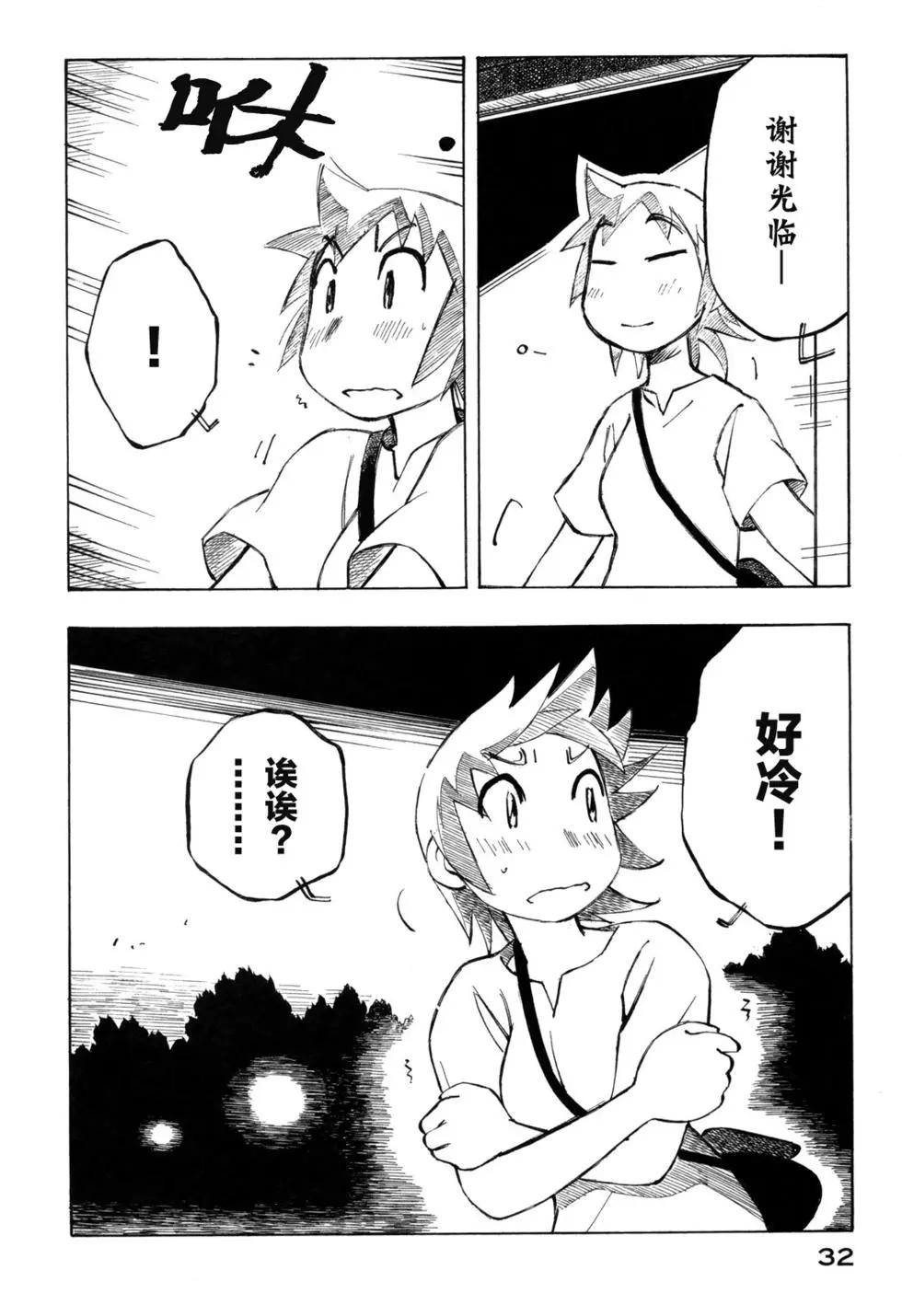 異景紀行 - 第03卷(1/4) - 3