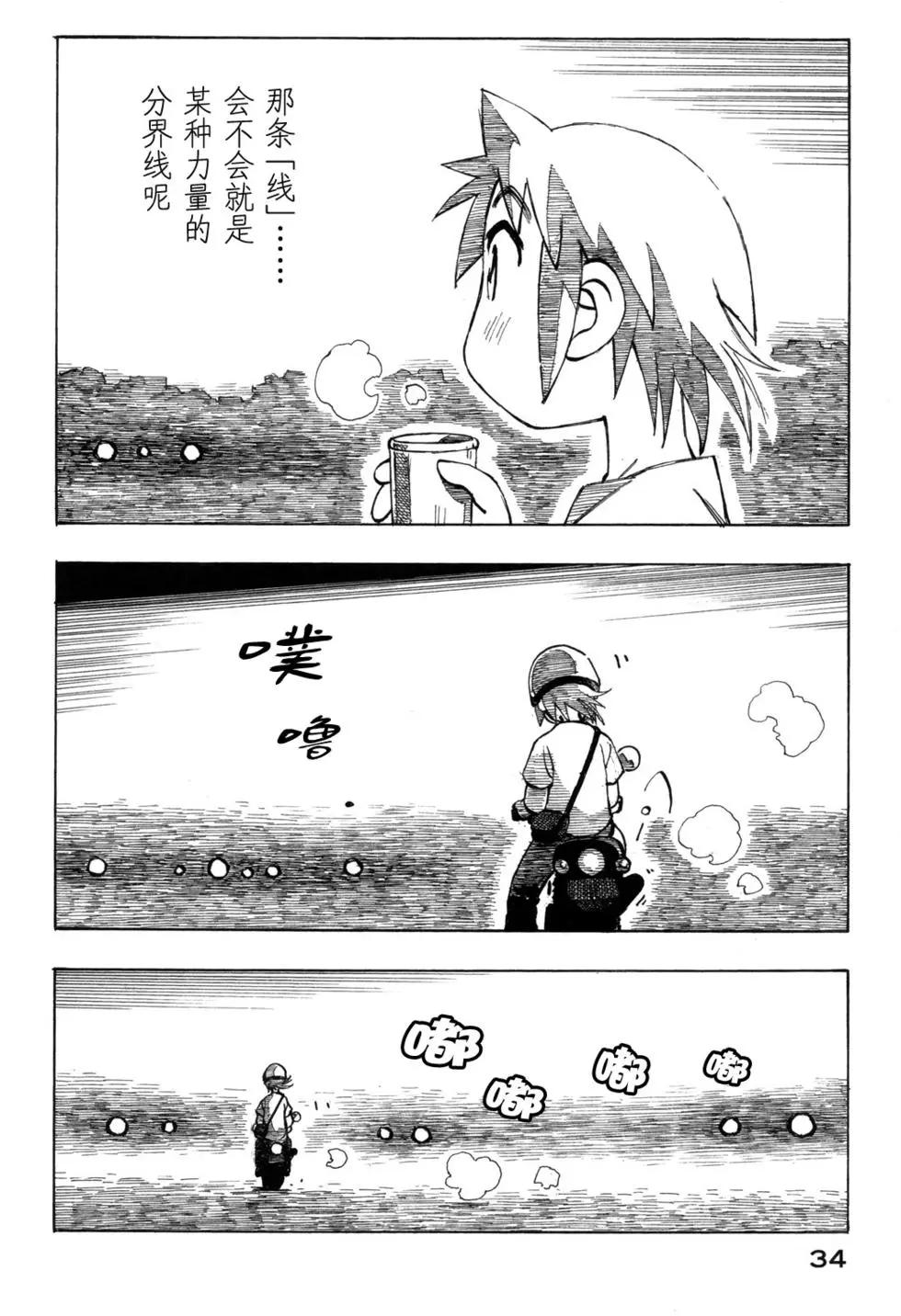 異景紀行 - 第03卷(1/4) - 5