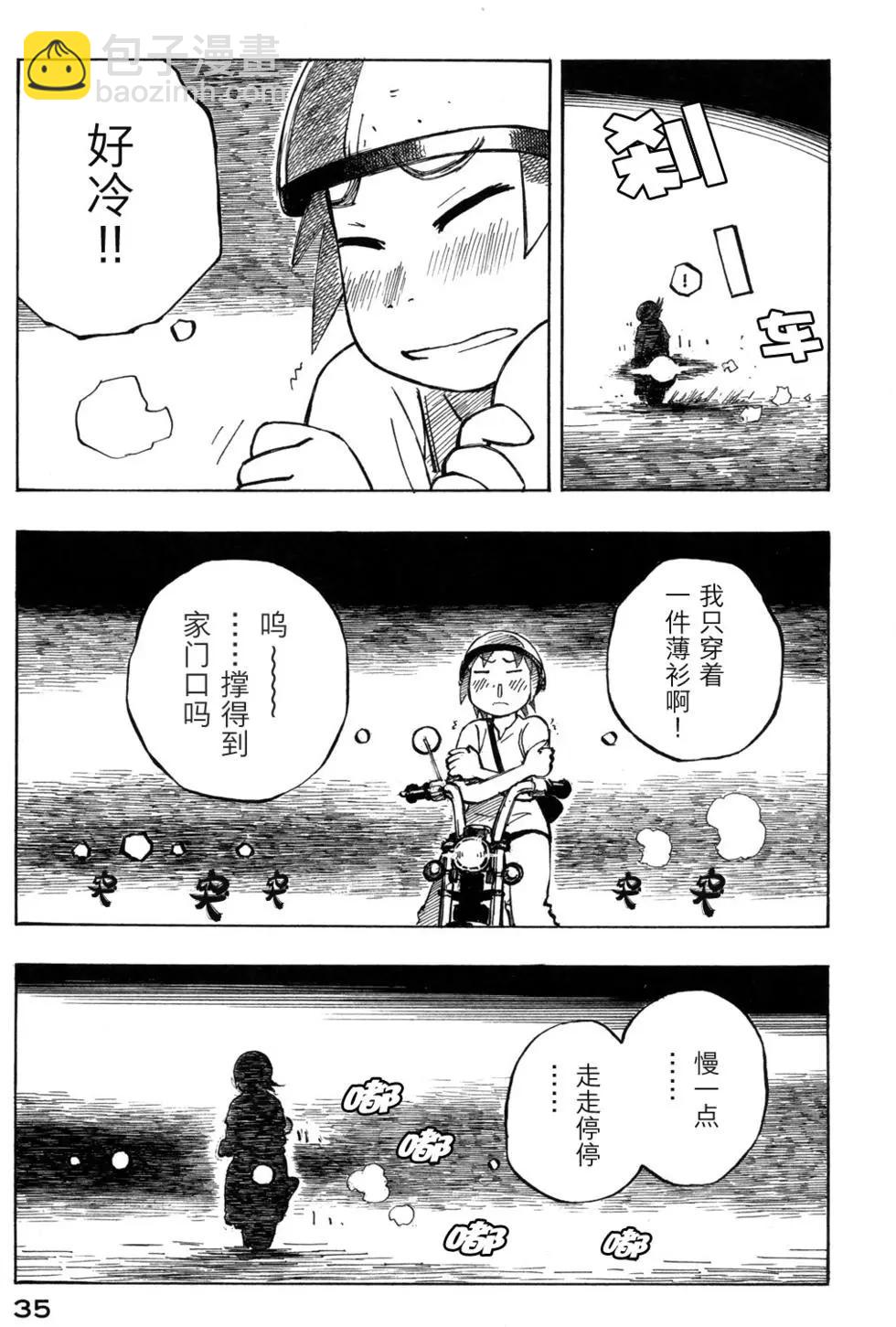 異景紀行 - 第03卷(1/4) - 6