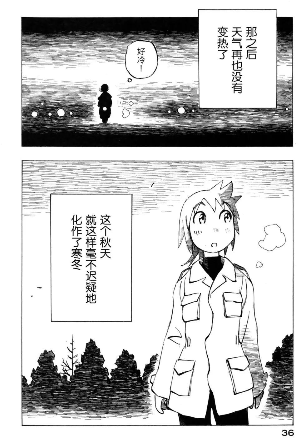 異景紀行 - 第03卷(1/4) - 7