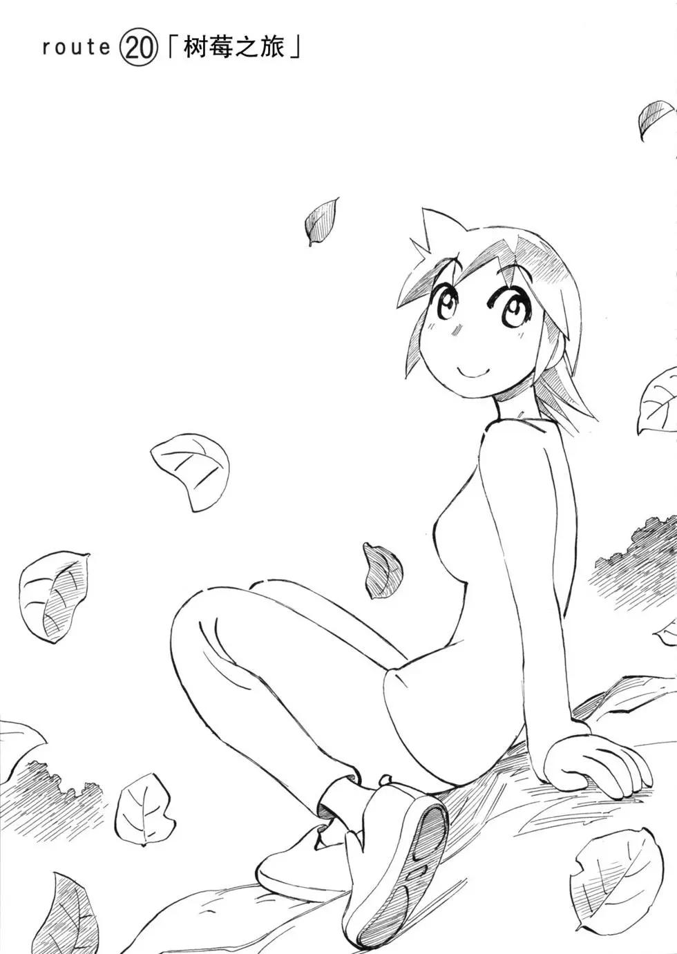 異景紀行 - 第03卷(1/4) - 1