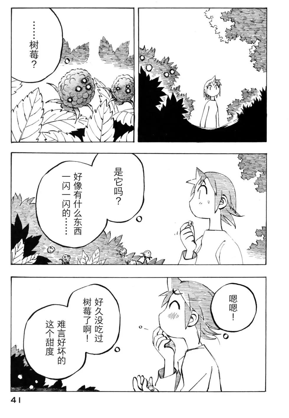 異景紀行 - 第03卷(1/4) - 3