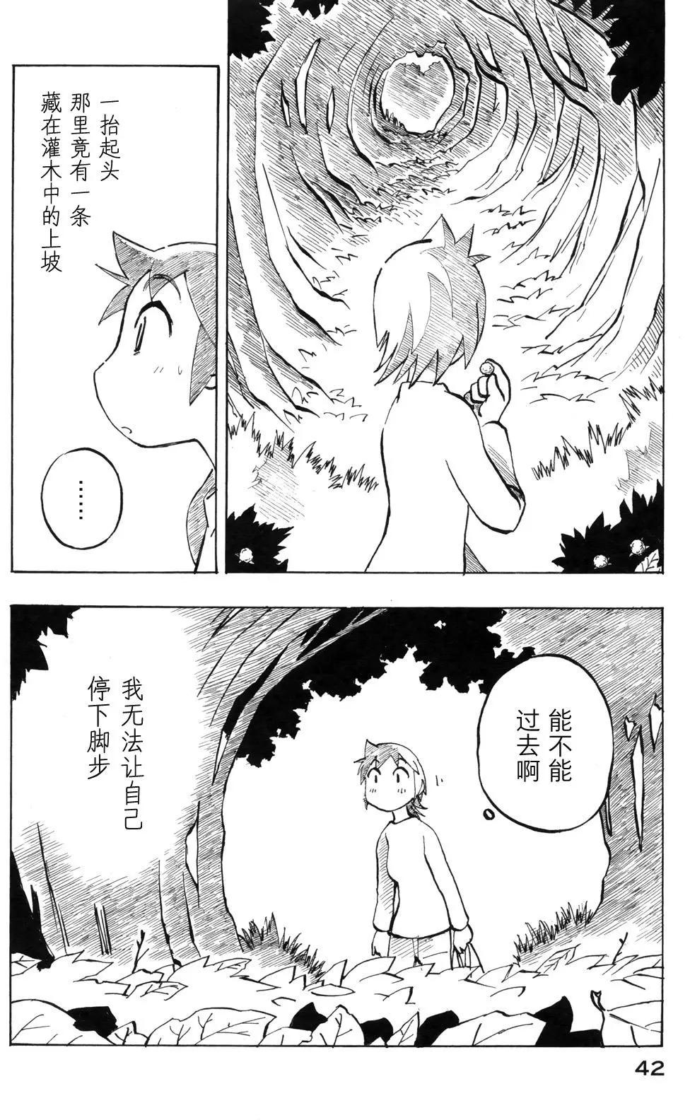 異景紀行 - 第03卷(1/4) - 4