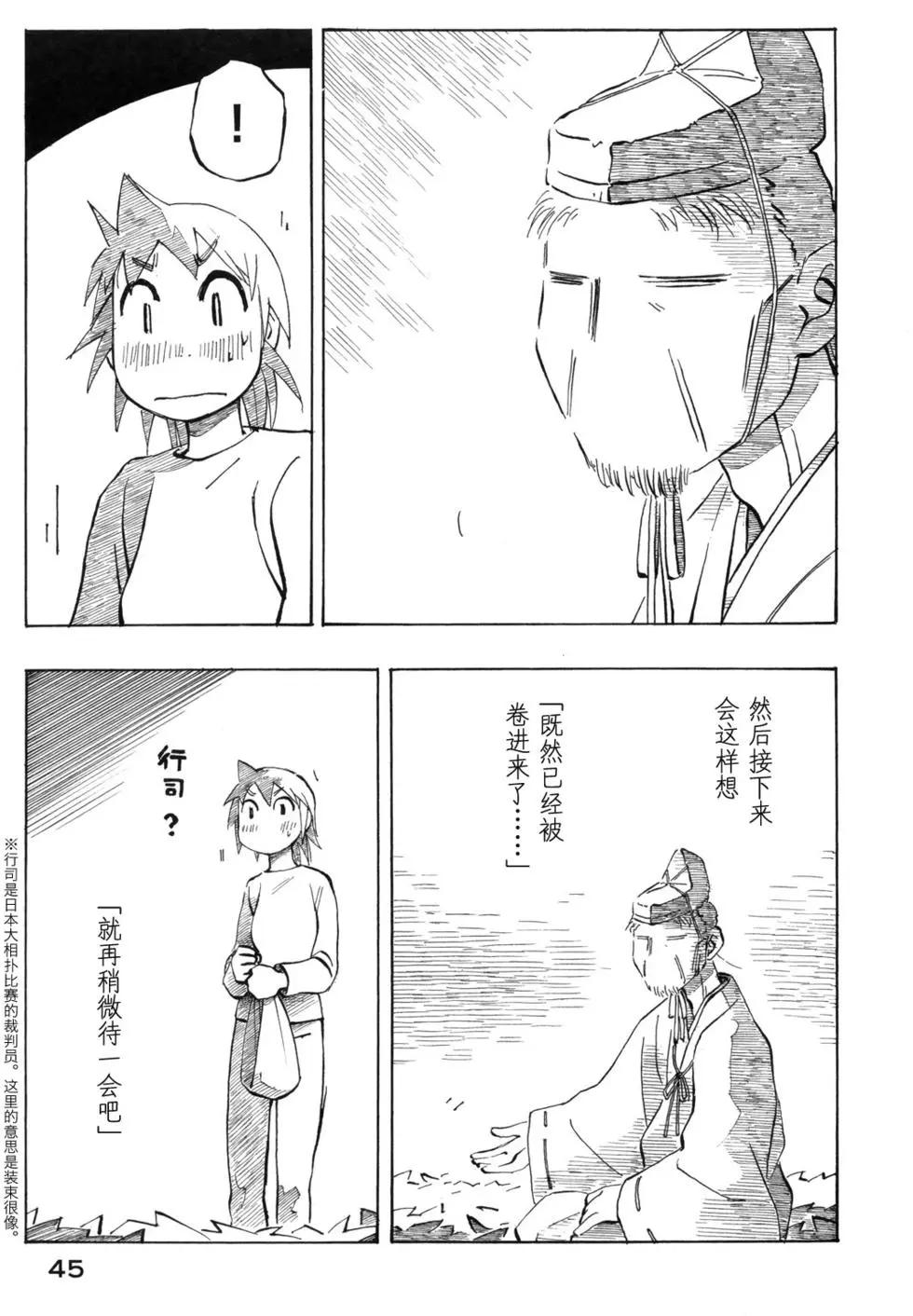 異景紀行 - 第03卷(1/4) - 7