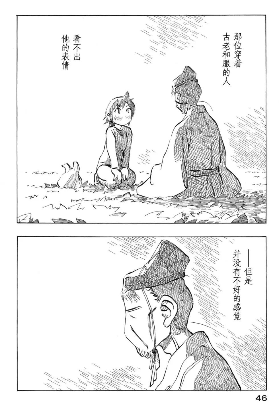異景紀行 - 第03卷(1/4) - 8