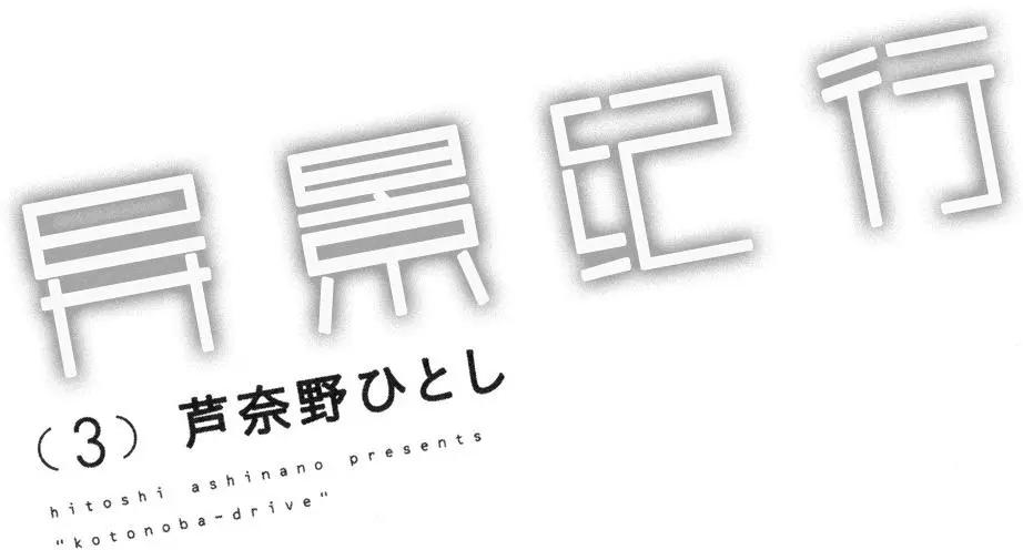 異景紀行 - 第03卷(1/4) - 5