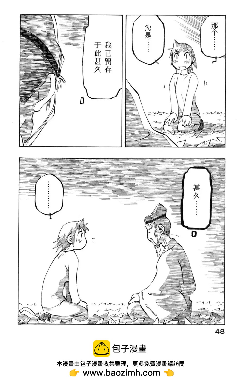 異景紀行 - 第03卷(1/4) - 2