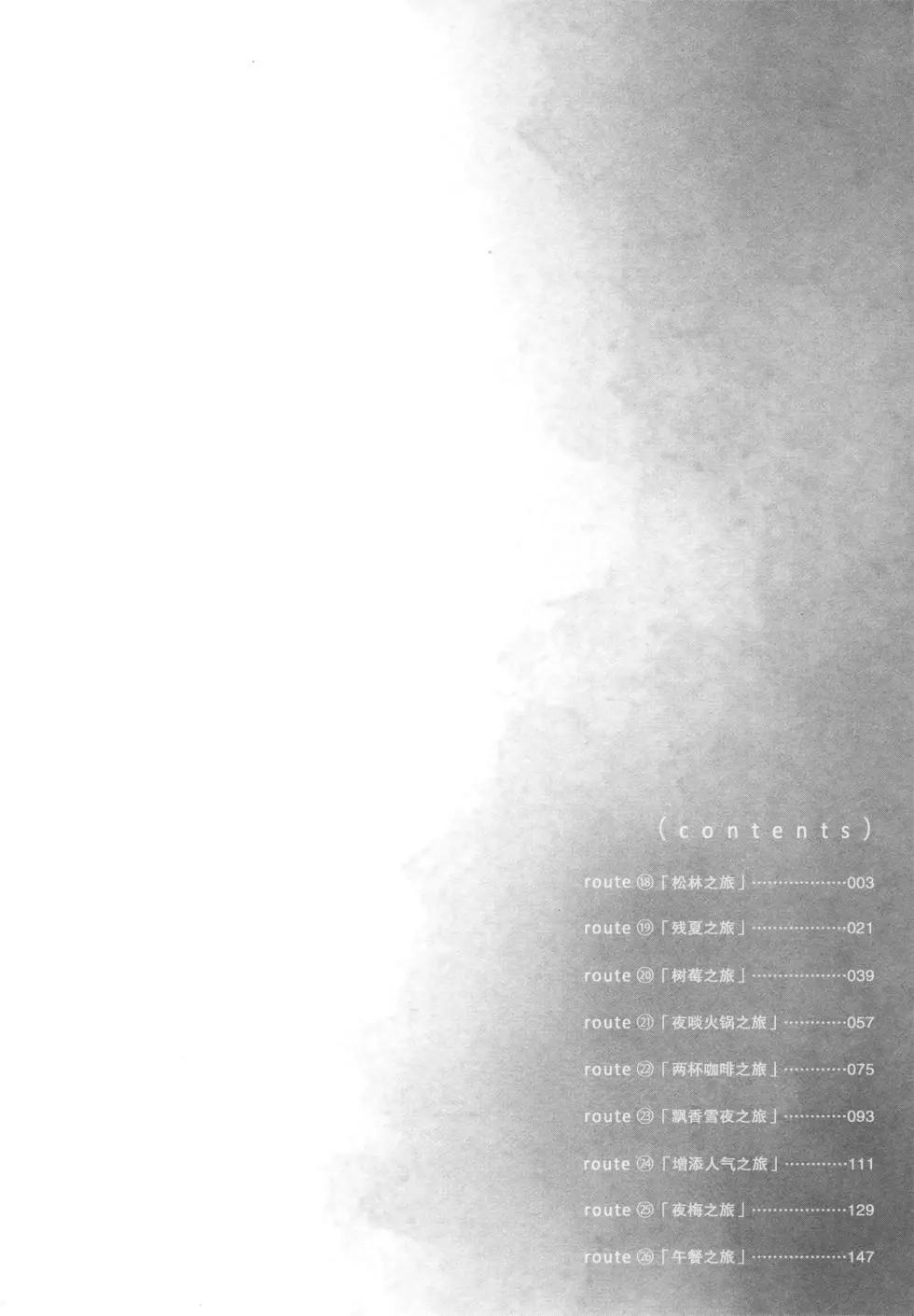 異景紀行 - 第03卷(1/4) - 6