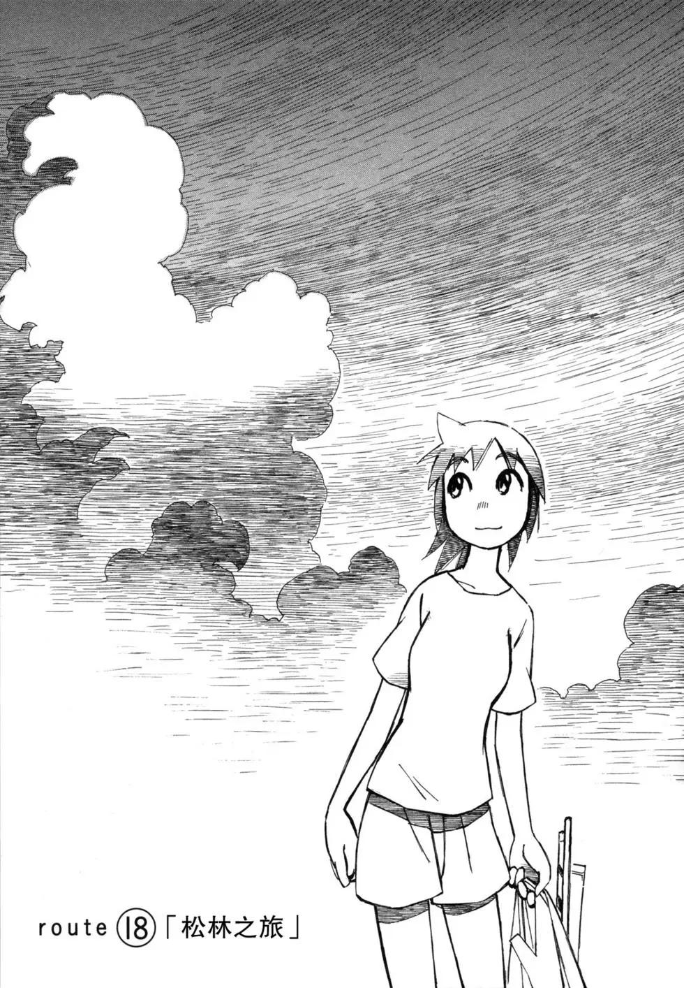 異景紀行 - 第03卷(1/4) - 7