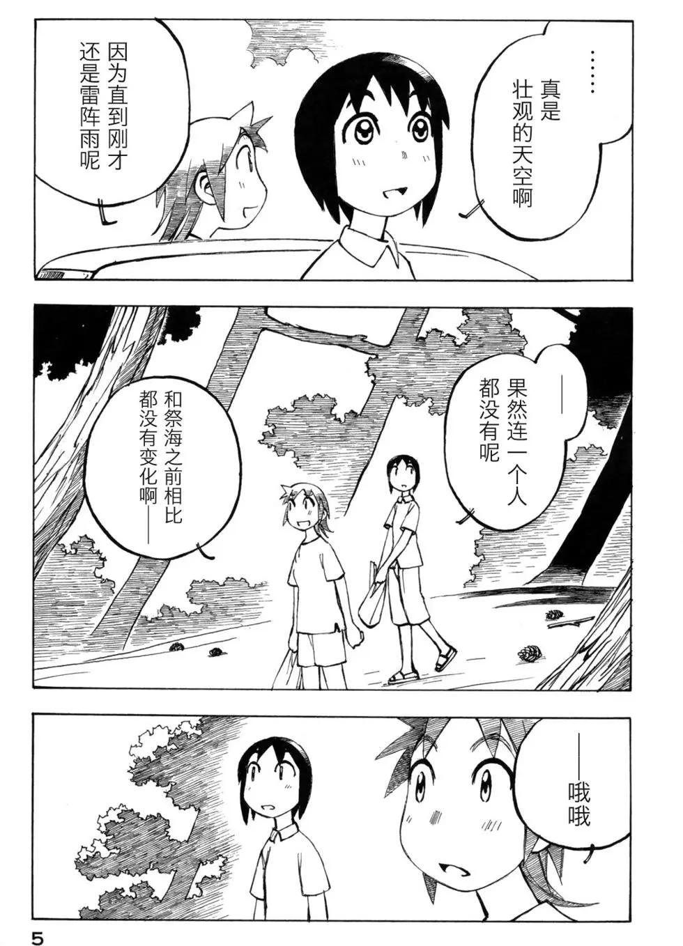 異景紀行 - 第03卷(1/4) - 1