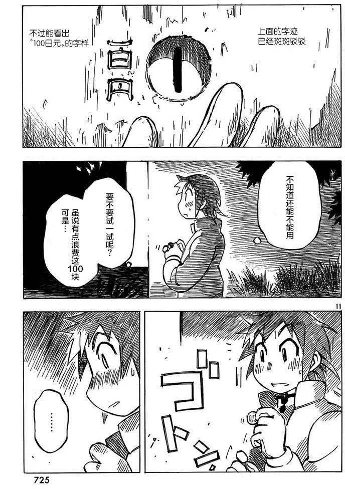 異景紀行 - 第03回 - 3