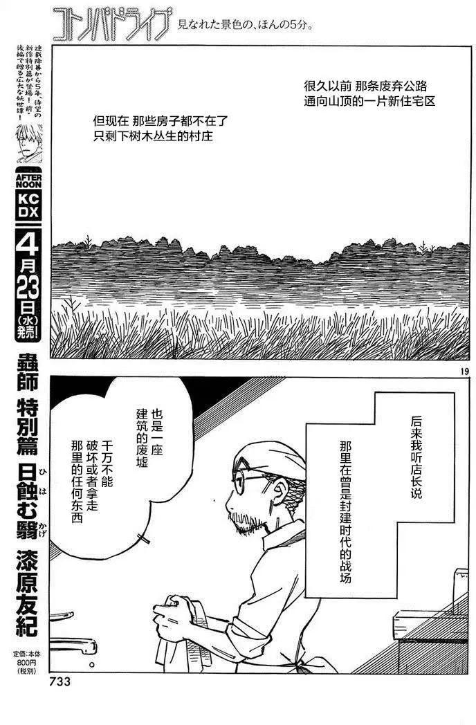 異景紀行 - 第03回 - 3