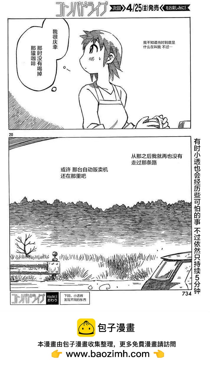 異景紀行 - 第03回 - 4