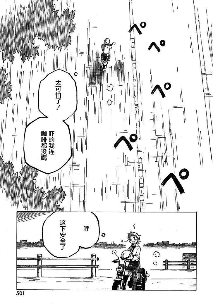 異景紀行 - 第05回 - 3