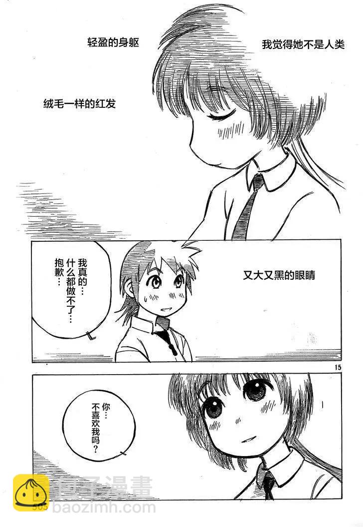 異景紀行 - 第05回 - 3