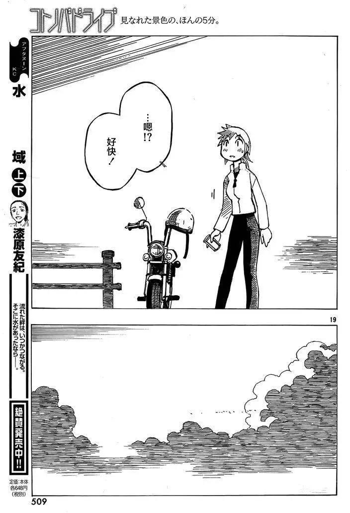 異景紀行 - 第05回 - 3