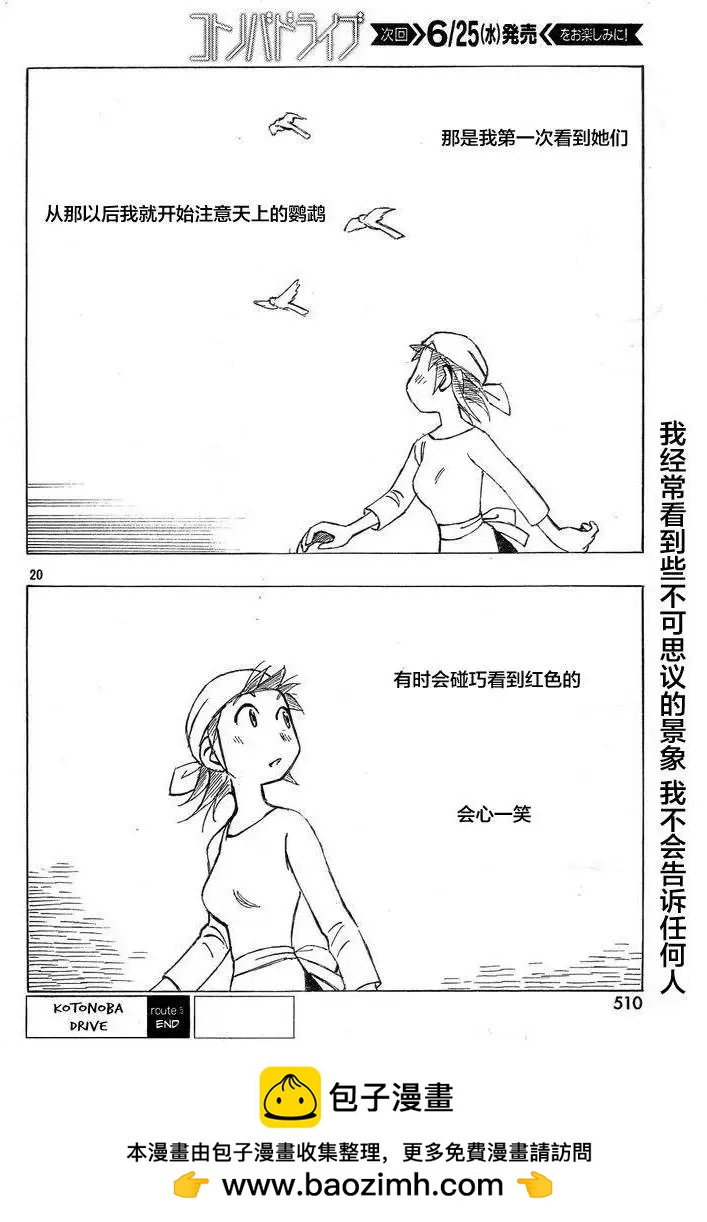 異景紀行 - 第05回 - 4