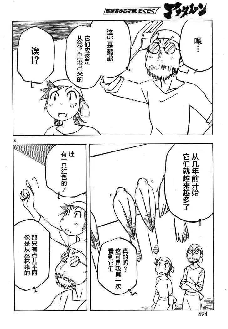 異景紀行 - 第05回 - 4