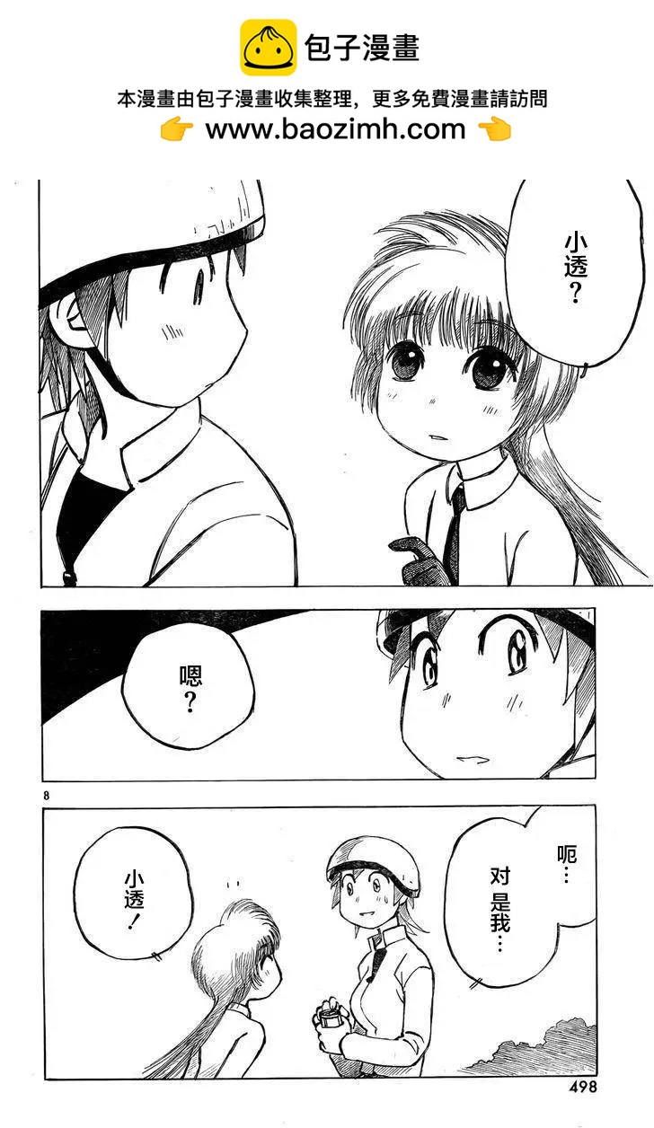 異景紀行 - 第05回 - 4