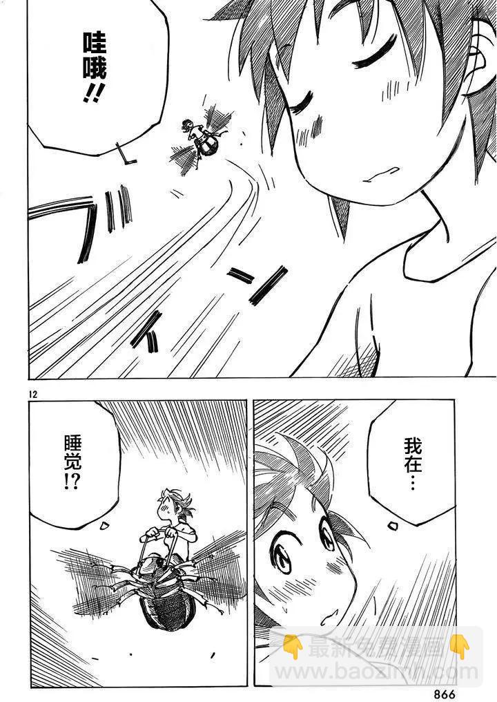 異景紀行 - 第07回 - 4