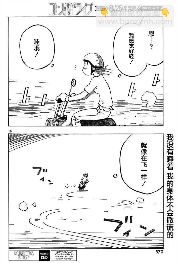 異景紀行 - 第07回 - 4