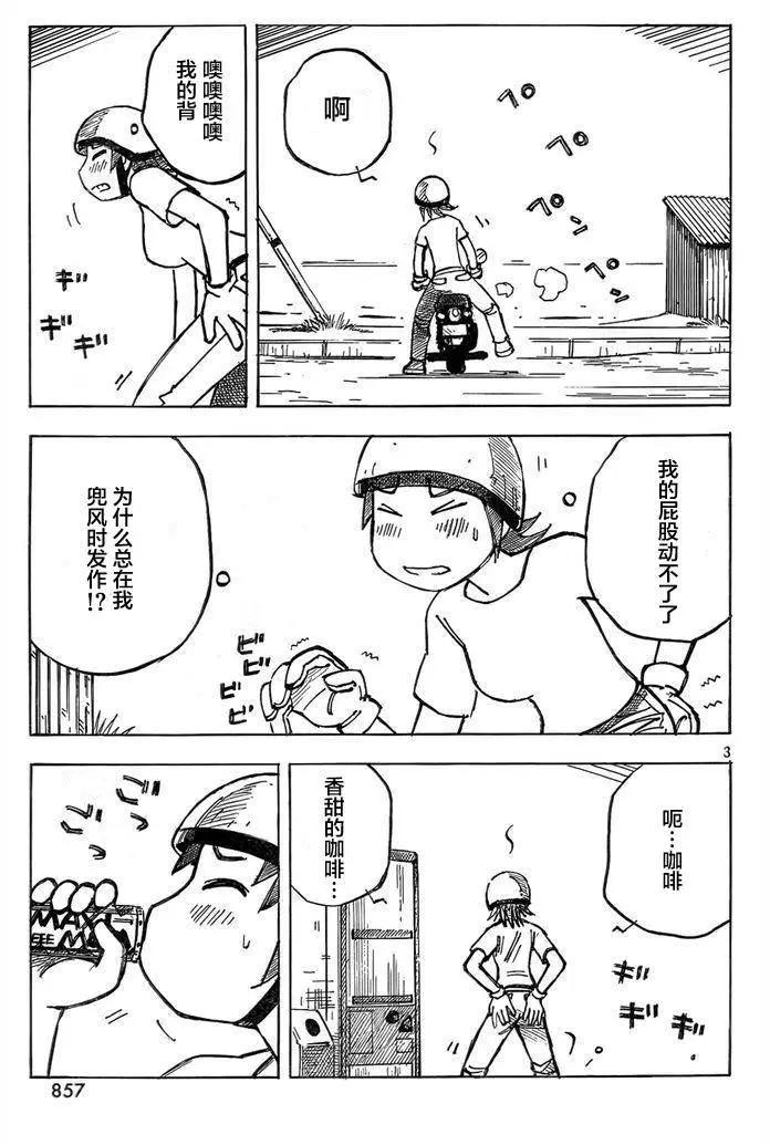異景紀行 - 第07回 - 3