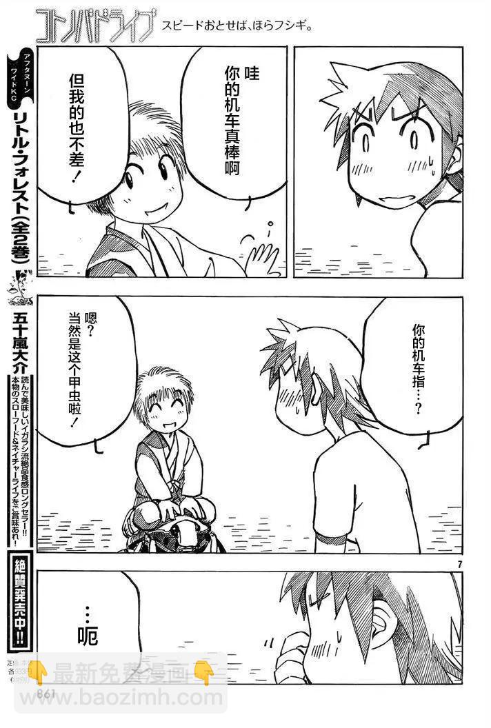 異景紀行 - 第07回 - 3