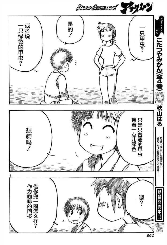 異景紀行 - 第07回 - 4