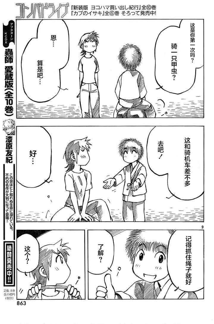 異景紀行 - 第07回 - 1