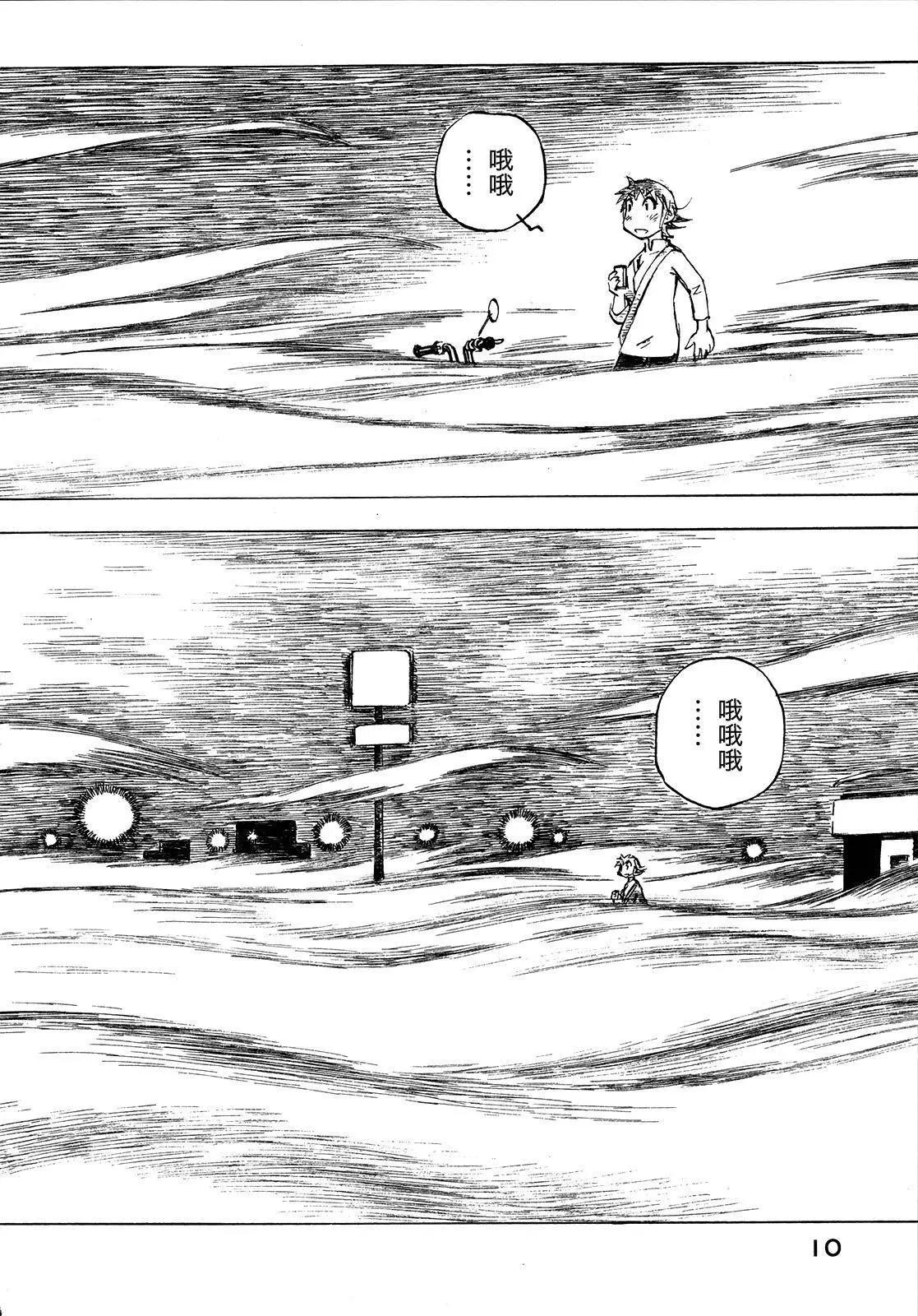 異景紀行 - 第01卷(1/4) - 6