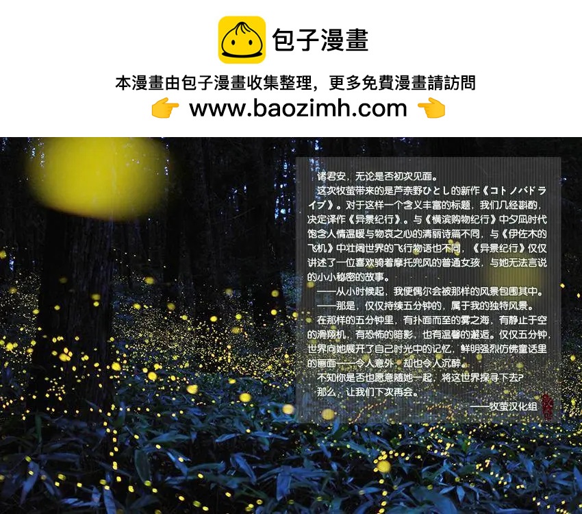 異景紀行 - 第01卷(1/4) - 2