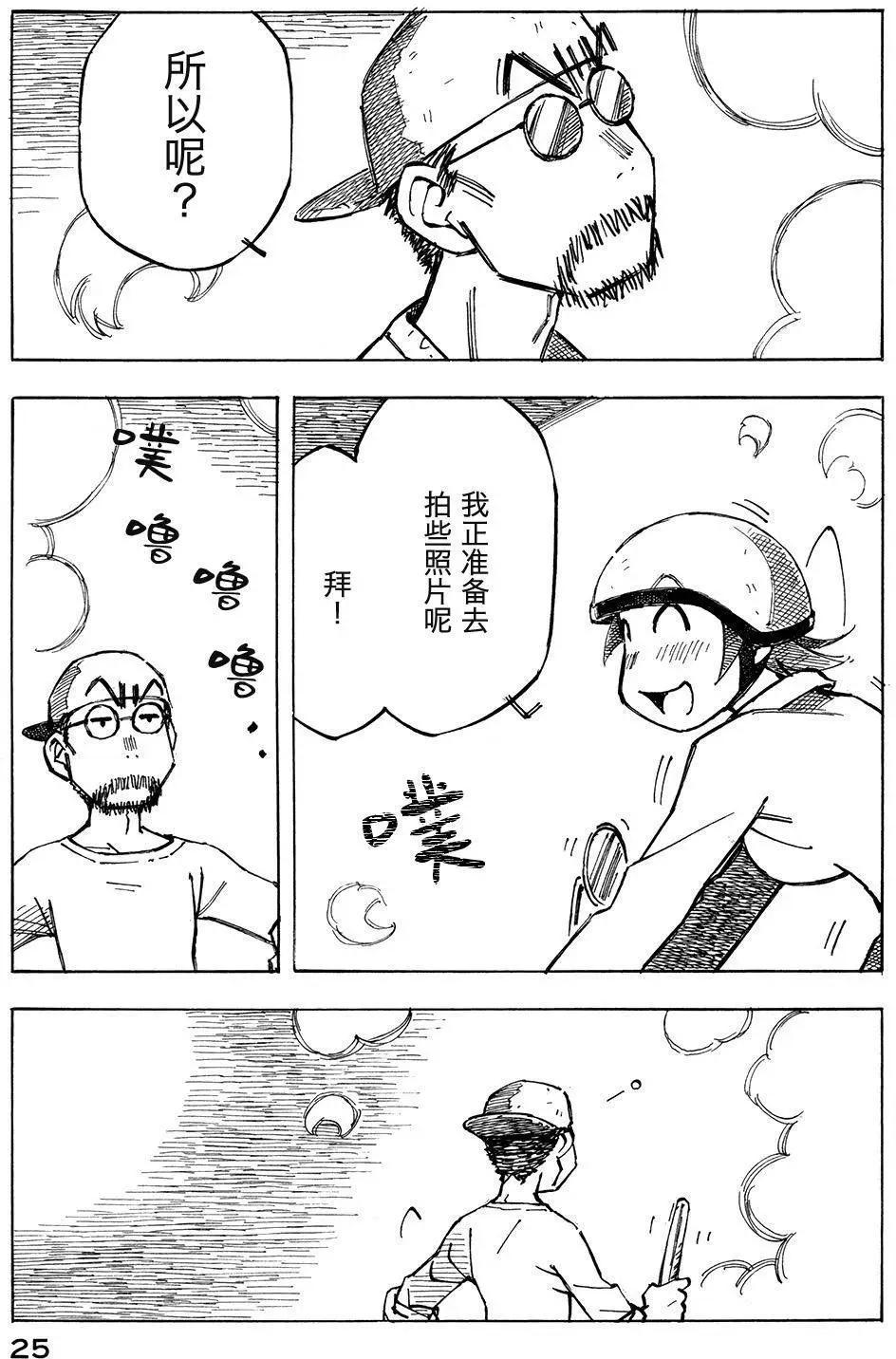 異景紀行 - 第01卷(1/4) - 5