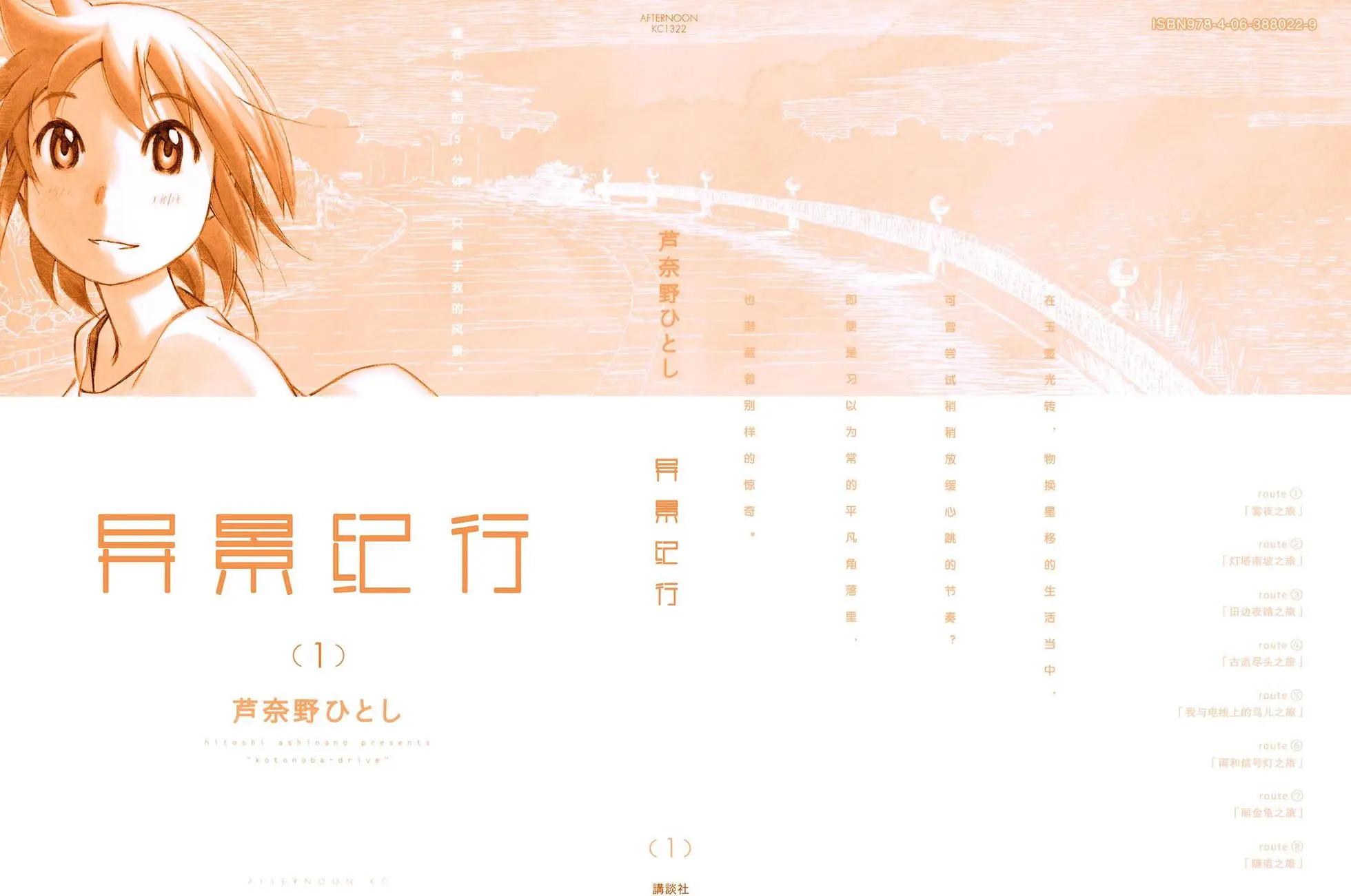 異景紀行 - 第01卷(1/4) - 4