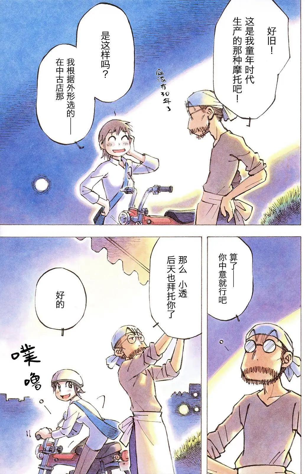 異景紀行 - 第01卷(1/4) - 7