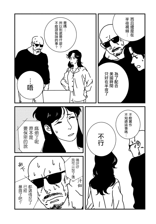 伊集院隼人氏不平穩的日常 - 11話 - 3