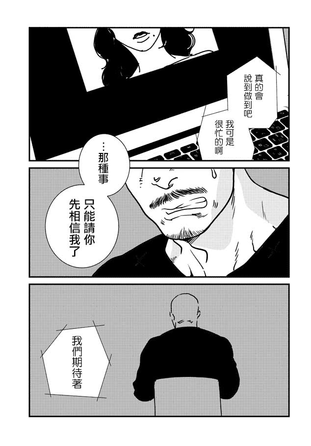 伊集院隼人氏不平穩的日常 - 11話 - 3