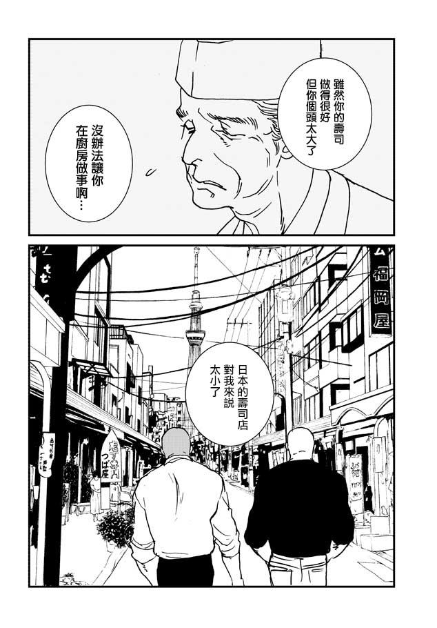 伊集院隼人氏不平穩的日常 - 13話 - 2