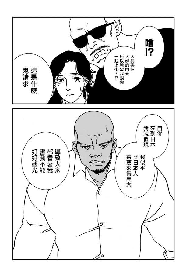 伊集院隼人氏不平穩的日常 - 13話 - 2