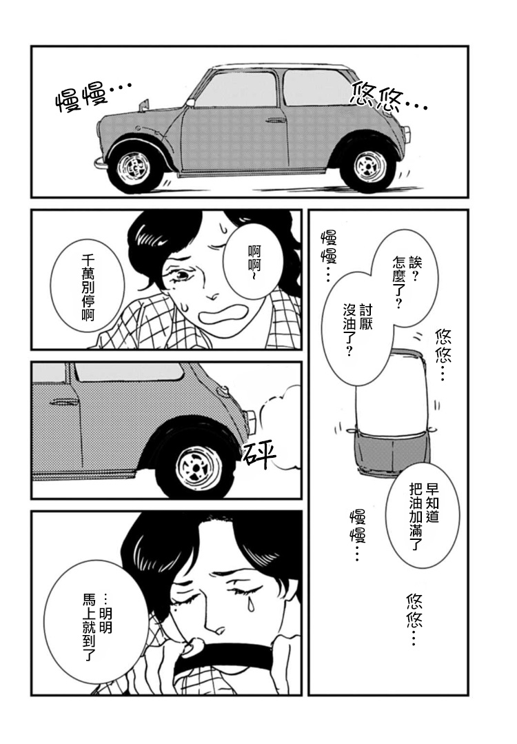 伊集院隼人氏不平穩的日常 - 15話 - 4